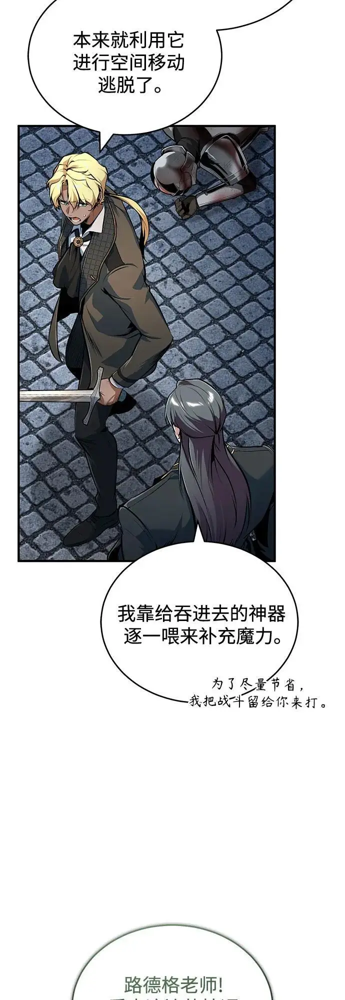 《魔法学院的伪装教师》[第137话] 维埃拉诺·登蒂斯图47