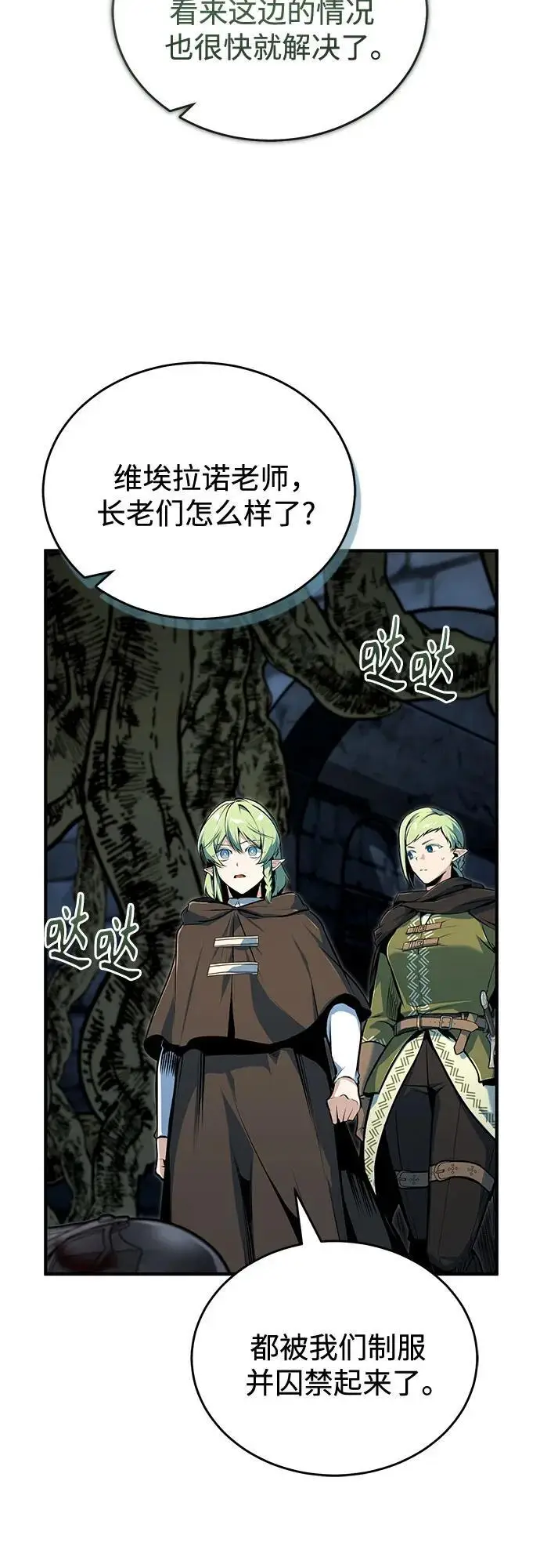 《魔法学院的伪装教师》[第137话] 维埃拉诺·登蒂斯图48