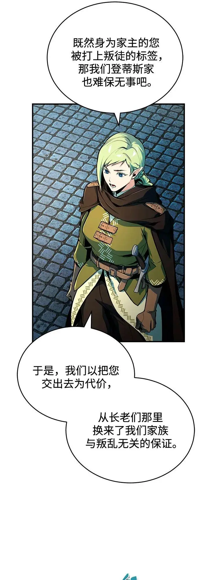 《魔法学院的伪装教师》[第137话] 维埃拉诺·登蒂斯图5