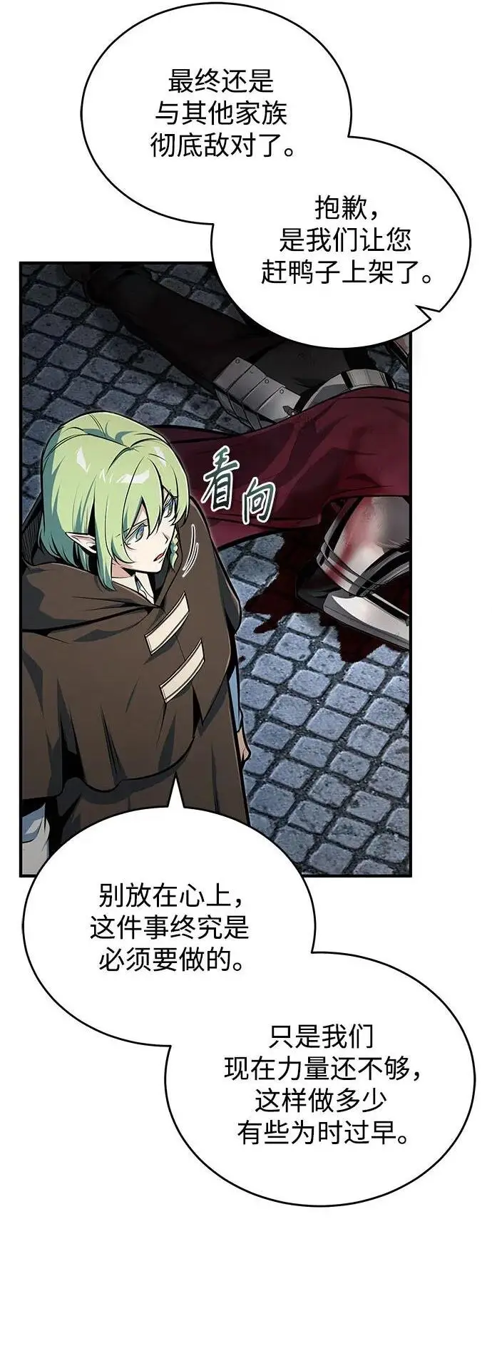 《魔法学院的伪装教师》[第137话] 维埃拉诺·登蒂斯图50