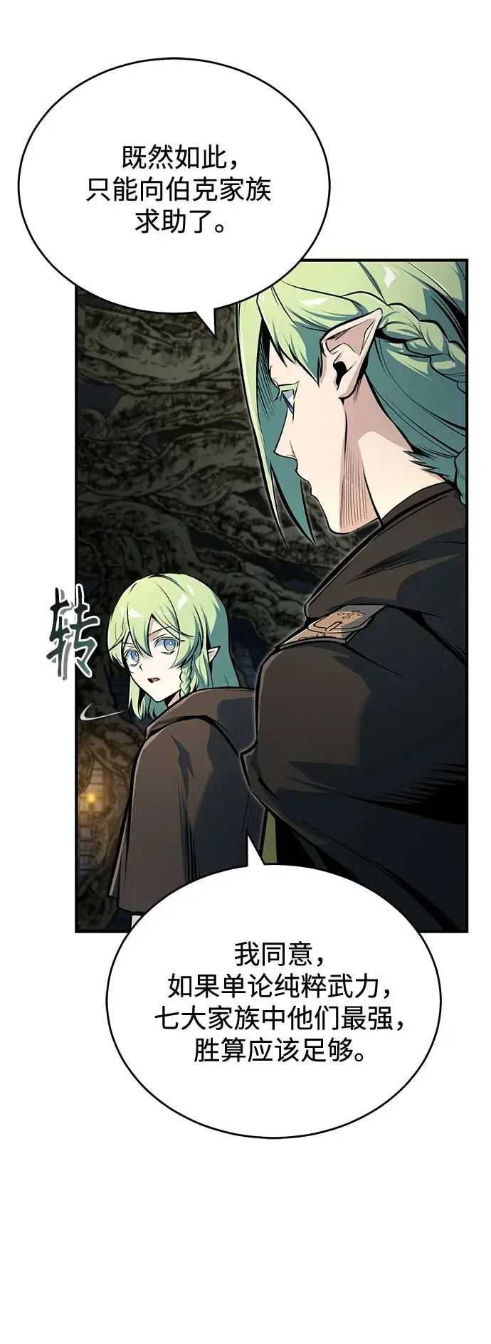《魔法学院的伪装教师》[第137话] 维埃拉诺·登蒂斯图51