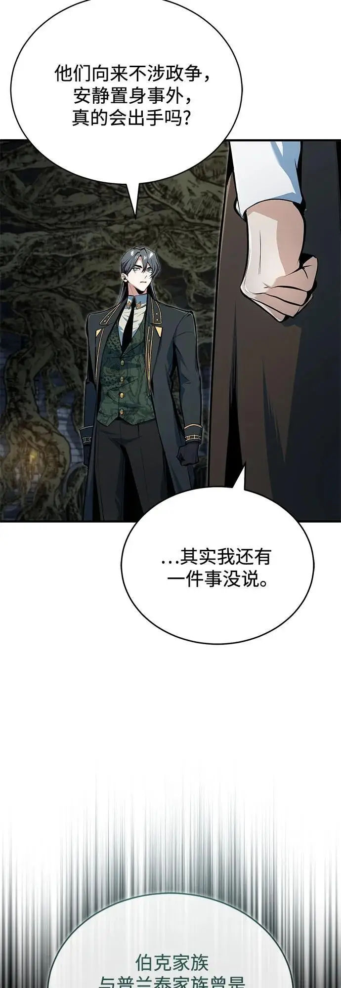 《魔法学院的伪装教师》[第137话] 维埃拉诺·登蒂斯图52