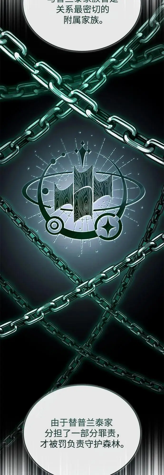《魔法学院的伪装教师》[第137话] 维埃拉诺·登蒂斯图53