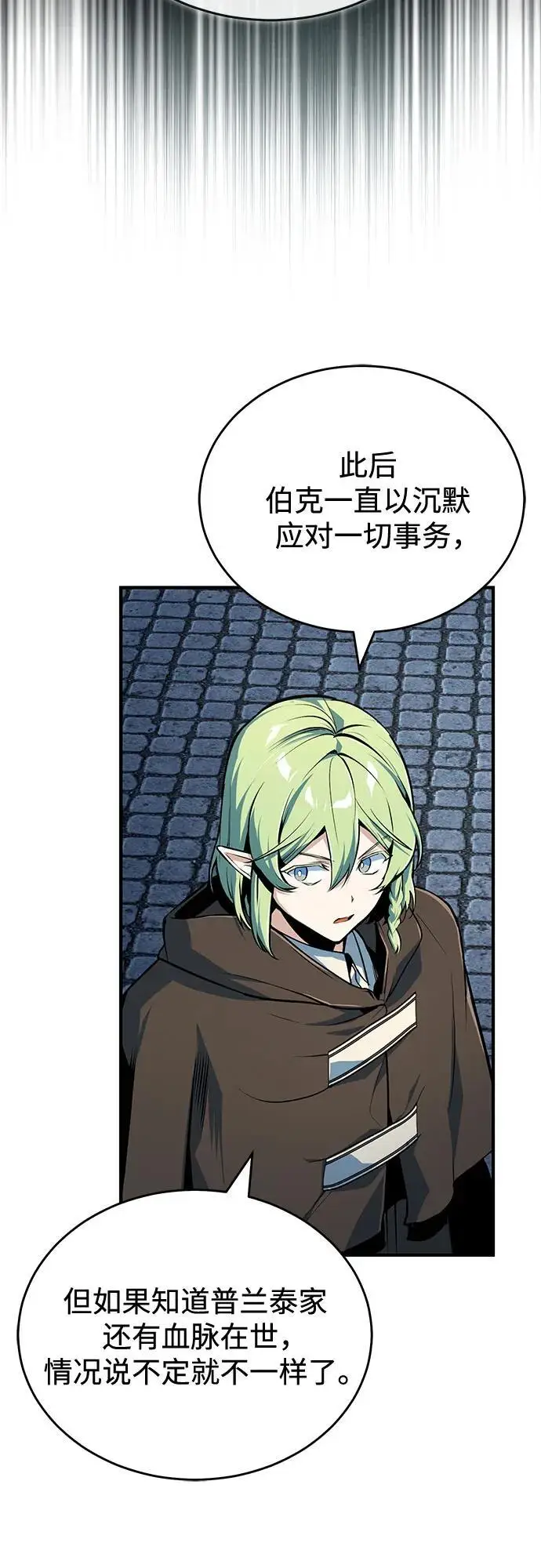 《魔法学院的伪装教师》[第137话] 维埃拉诺·登蒂斯图54