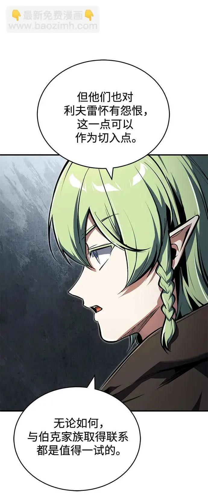 《魔法学院的伪装教师》[第137话] 维埃拉诺·登蒂斯图56
