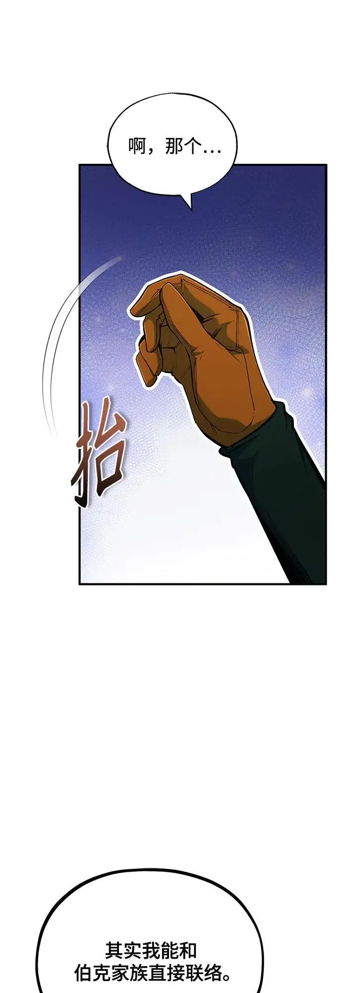 《魔法学院的伪装教师》[第137话] 维埃拉诺·登蒂斯图59
