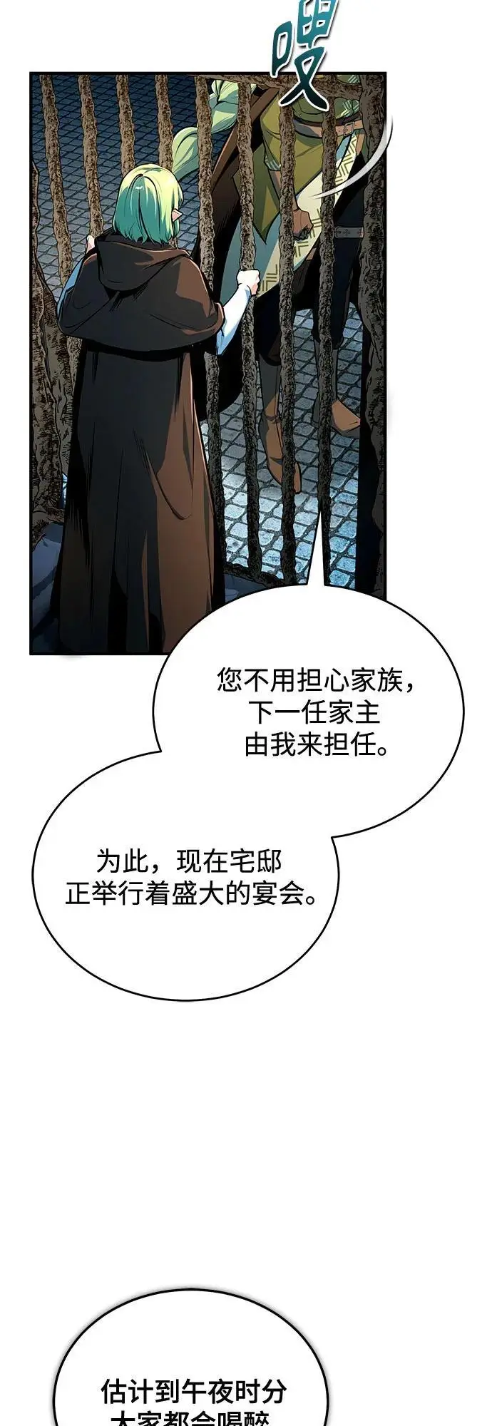 《魔法学院的伪装教师》[第137话] 维埃拉诺·登蒂斯图6
