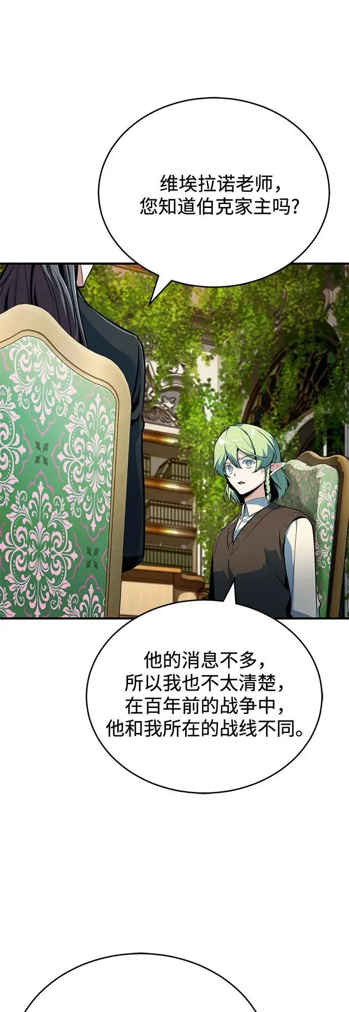 《魔法学院的伪装教师》[第137话] 维埃拉诺·登蒂斯图65