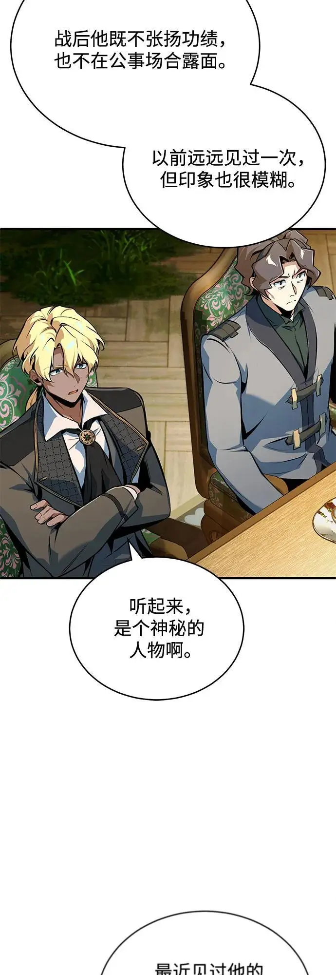 《魔法学院的伪装教师》[第137话] 维埃拉诺·登蒂斯图66