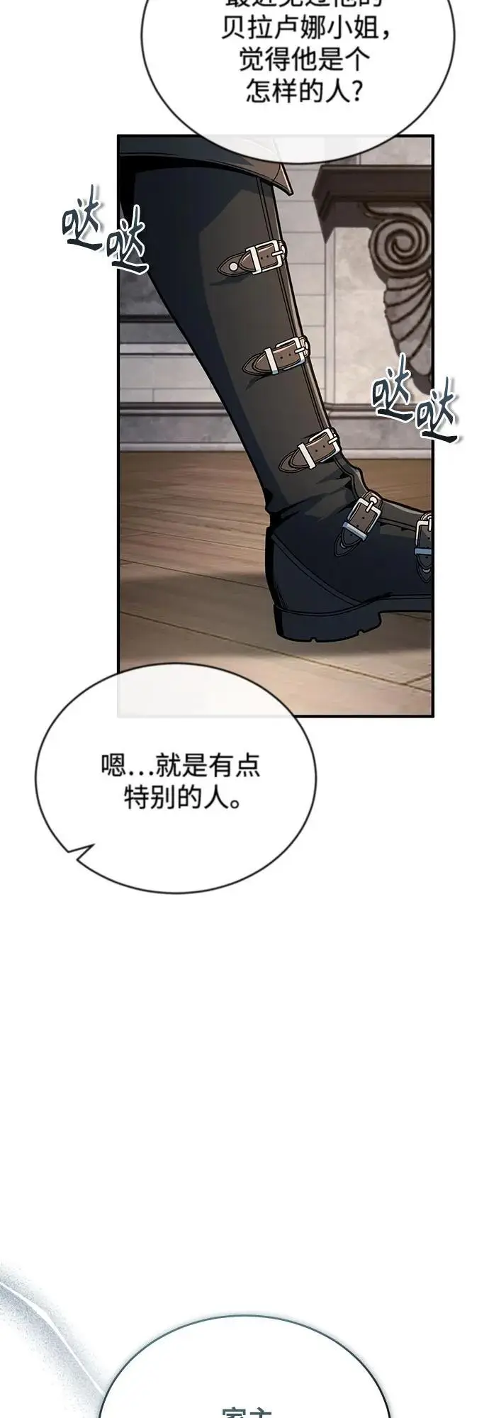 《魔法学院的伪装教师》[第137话] 维埃拉诺·登蒂斯图67