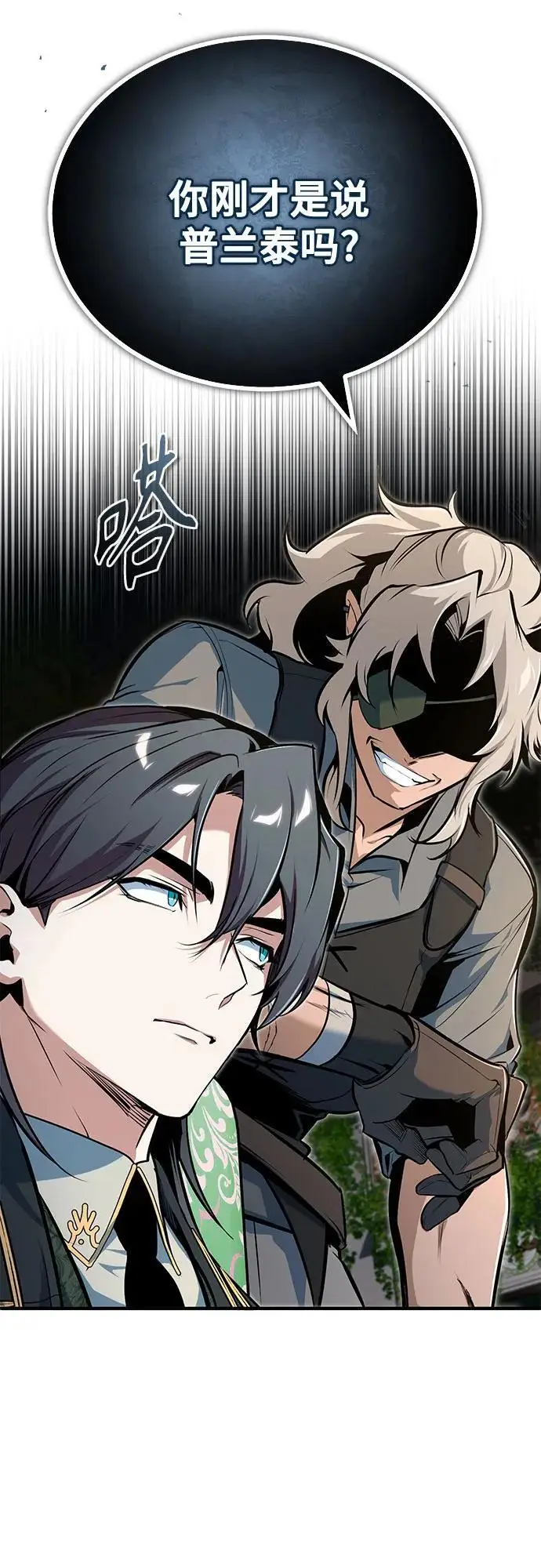 《魔法学院的伪装教师》[第137话] 维埃拉诺·登蒂斯图76