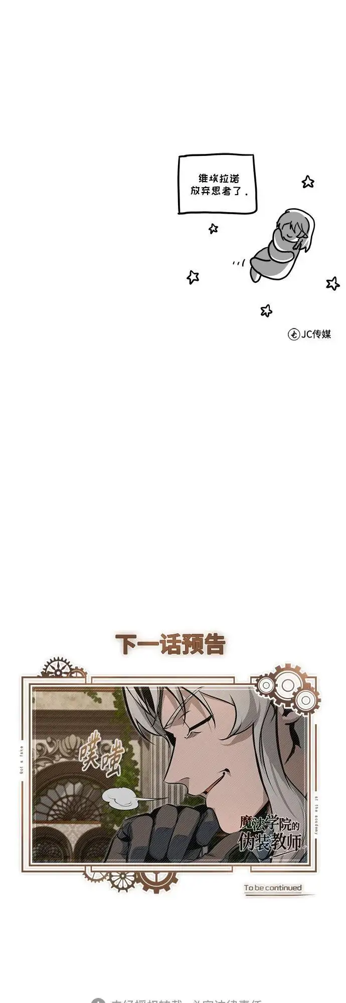 《魔法学院的伪装教师》[第137话] 维埃拉诺·登蒂斯图77