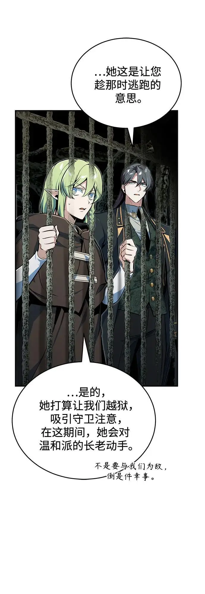 《魔法学院的伪装教师》[第137话] 维埃拉诺·登蒂斯图8