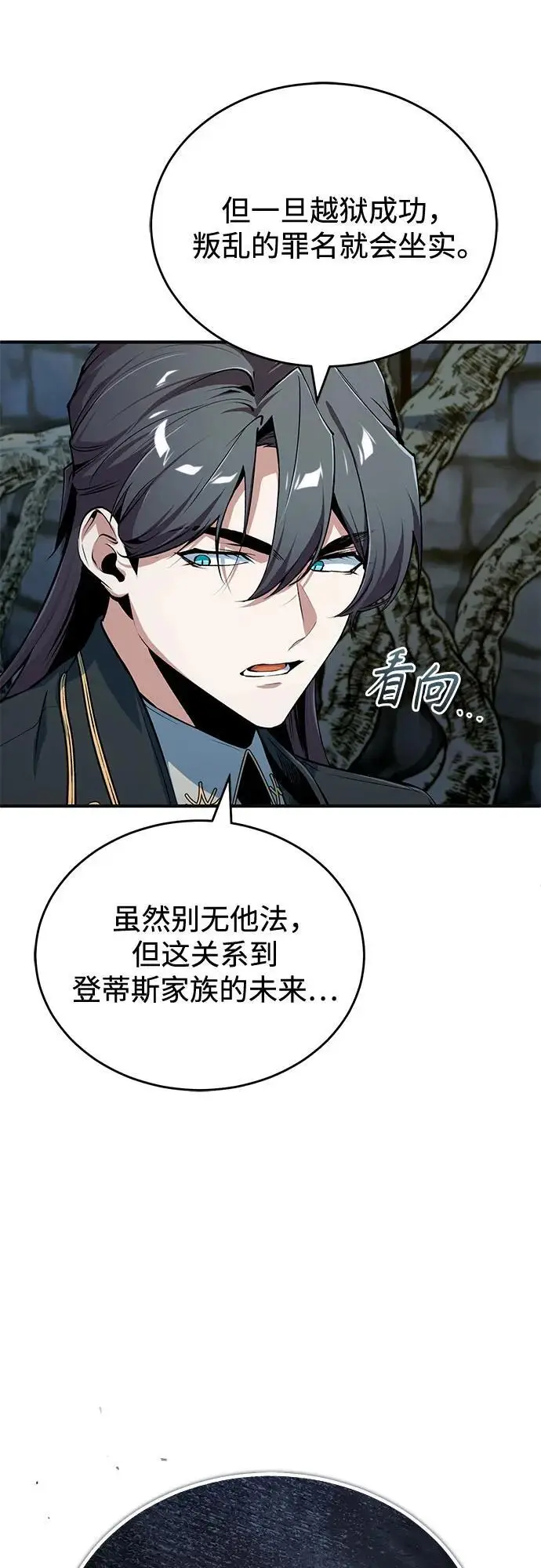 《魔法学院的伪装教师》[第137话] 维埃拉诺·登蒂斯图9