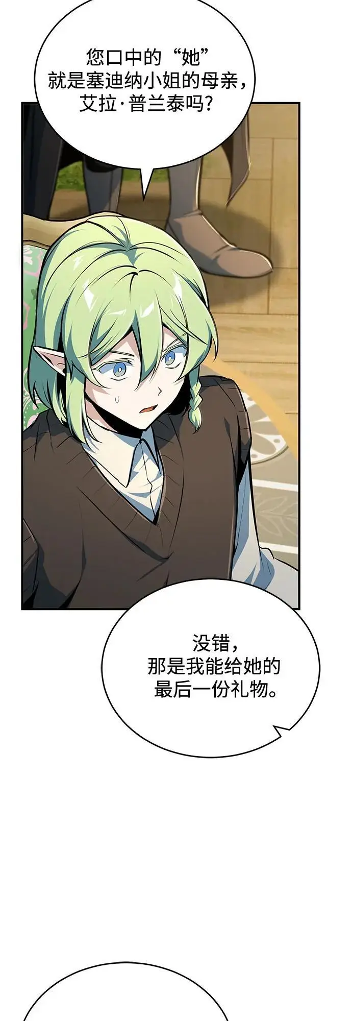 《魔法学院的伪装教师》[第138话] 安贝拉·伯克图10