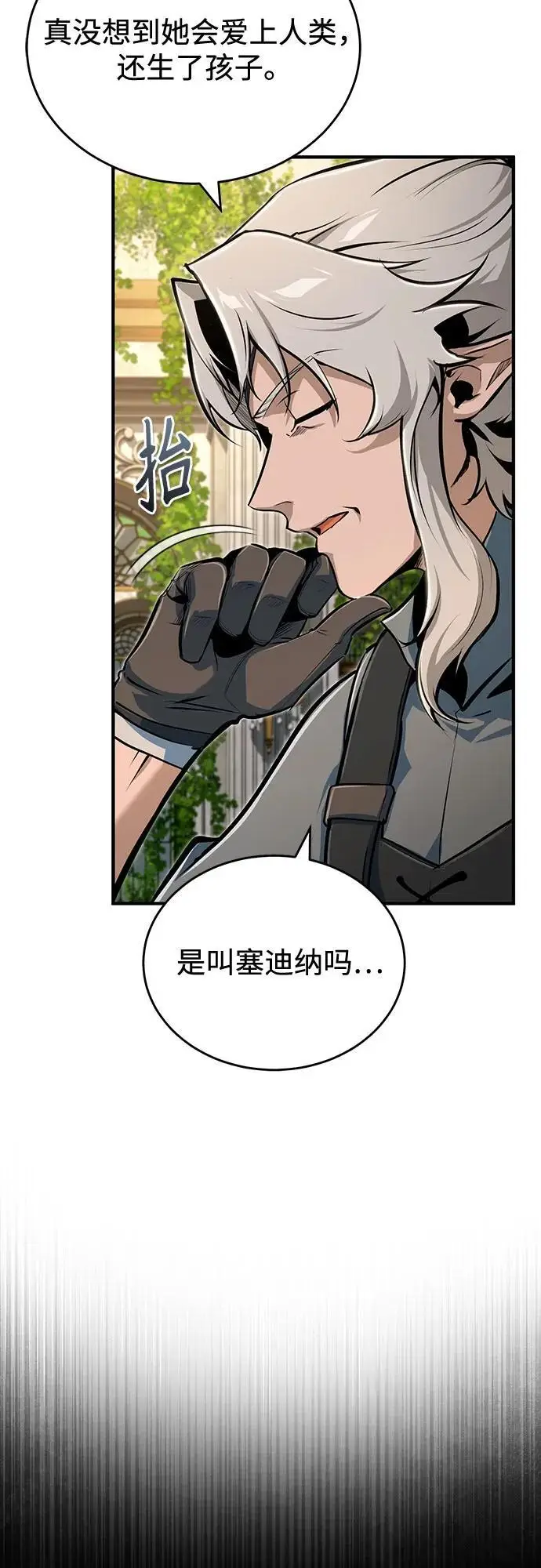 《魔法学院的伪装教师》[第138话] 安贝拉·伯克图11