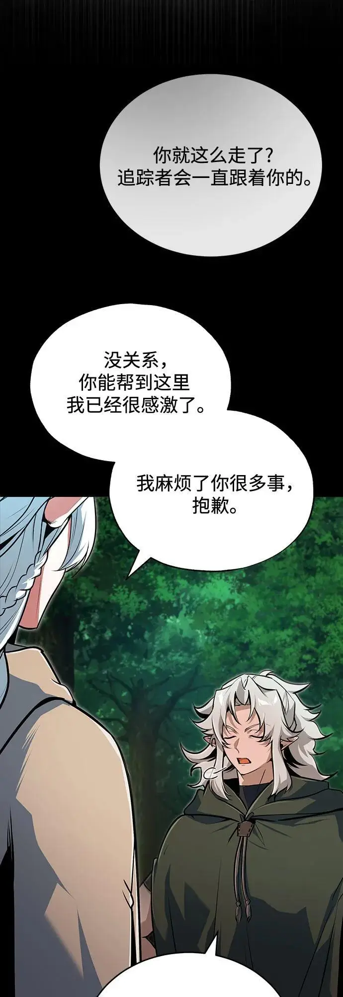 《魔法学院的伪装教师》[第138话] 安贝拉·伯克图12