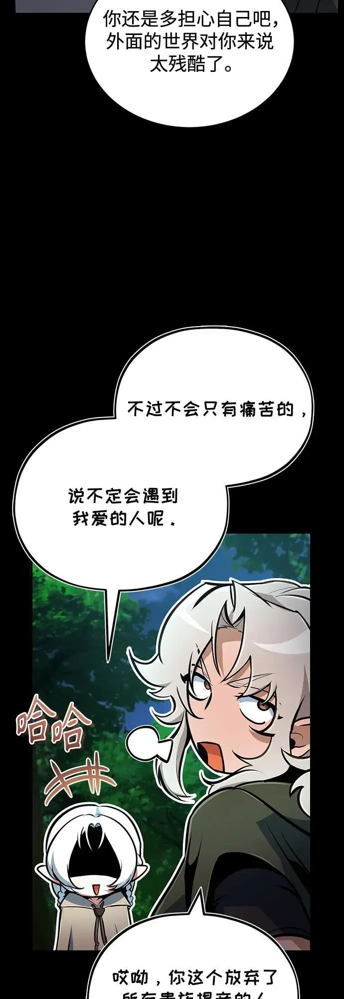 《魔法学院的伪装教师》[第138话] 安贝拉·伯克图13
