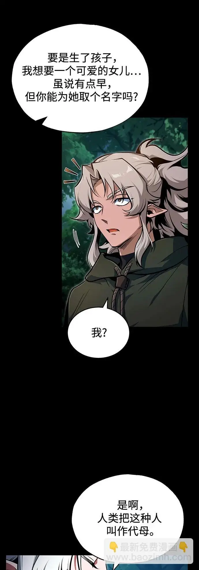《魔法学院的伪装教师》[第138话] 安贝拉·伯克图15
