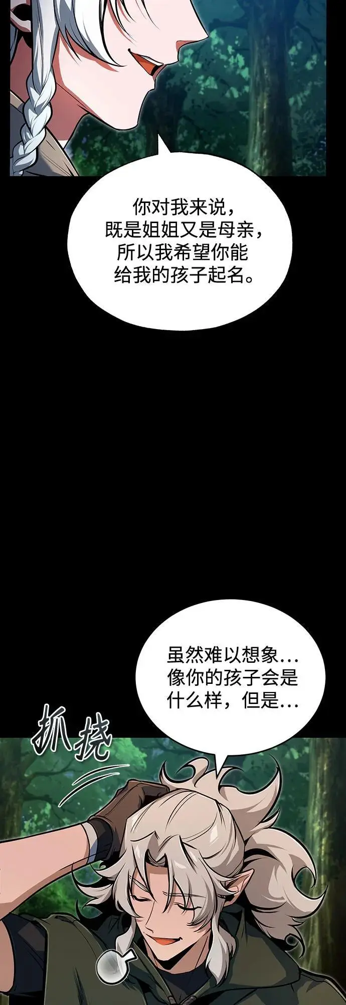 《魔法学院的伪装教师》[第138话] 安贝拉·伯克图16