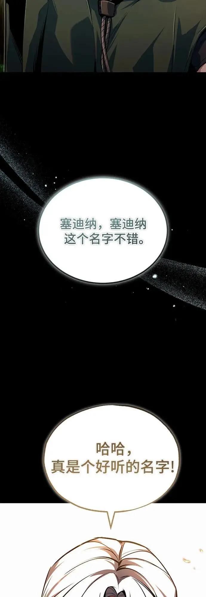 《魔法学院的伪装教师》[第138话] 安贝拉·伯克图17