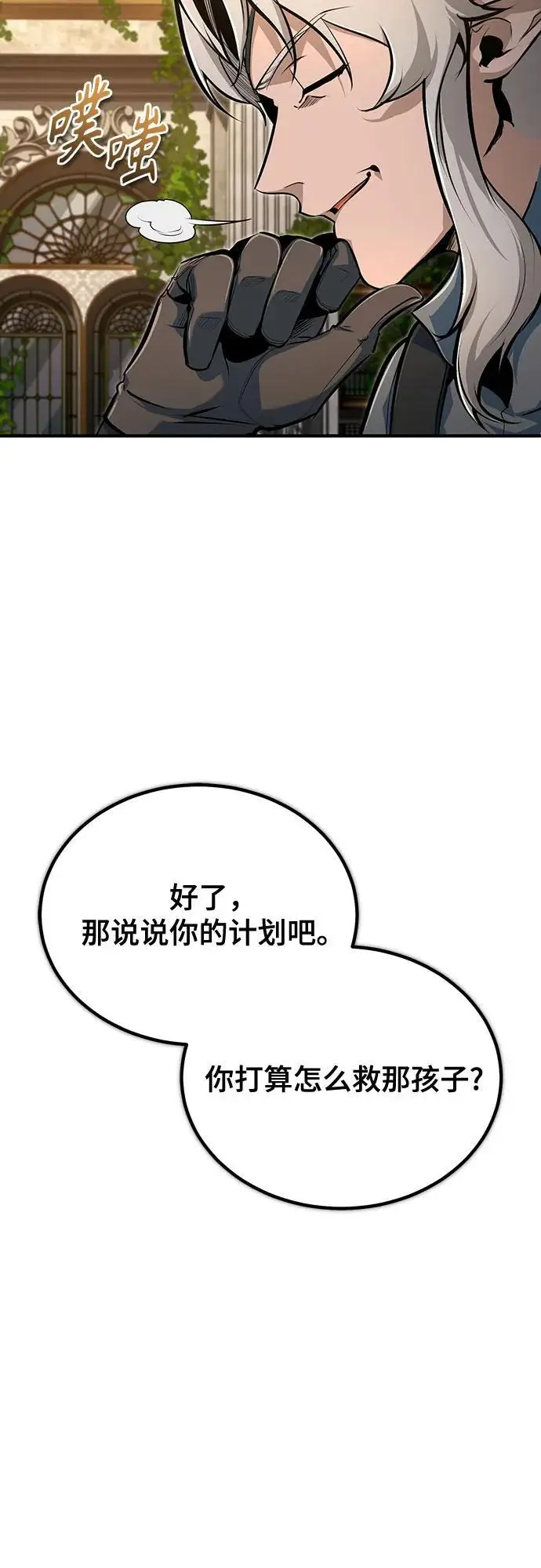 《魔法学院的伪装教师》[第138话] 安贝拉·伯克图19