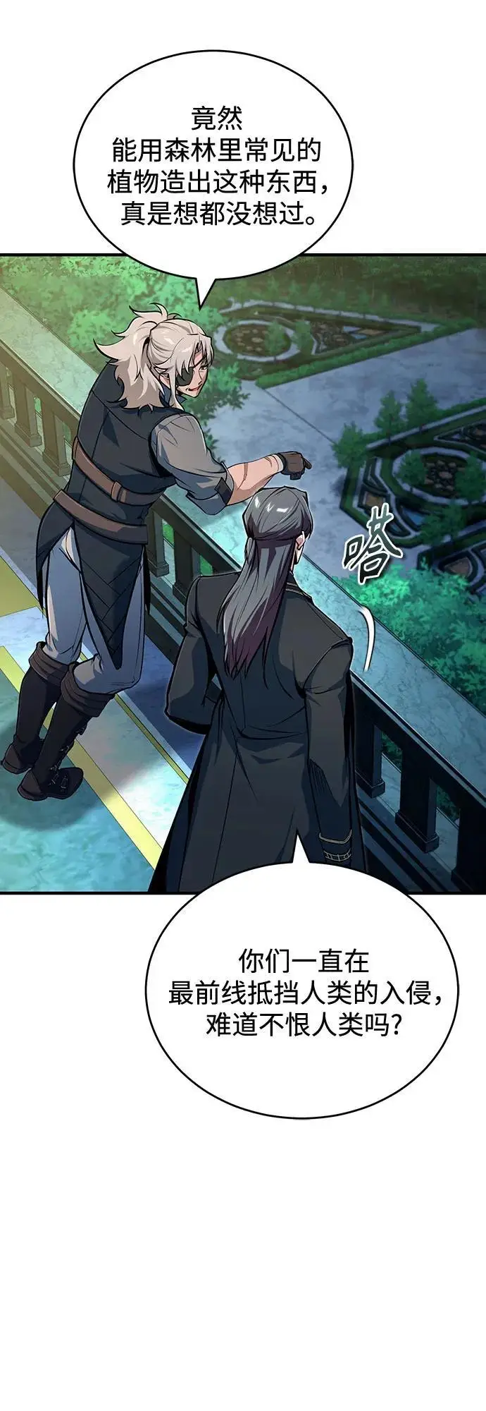 《魔法学院的伪装教师》[第138话] 安贝拉·伯克图23