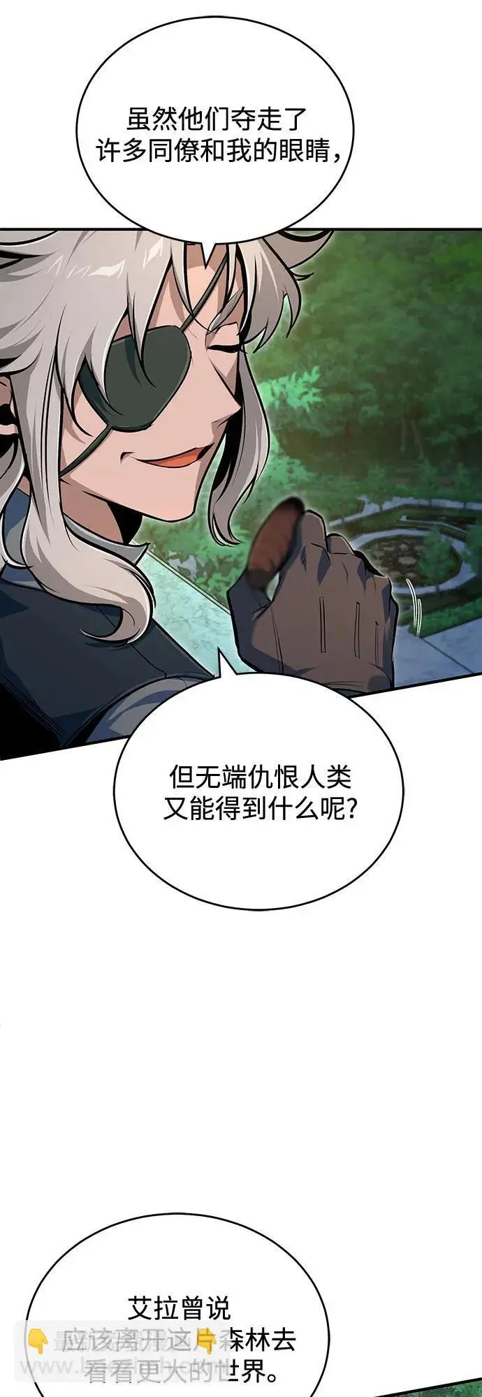 《魔法学院的伪装教师》[第138话] 安贝拉·伯克图24