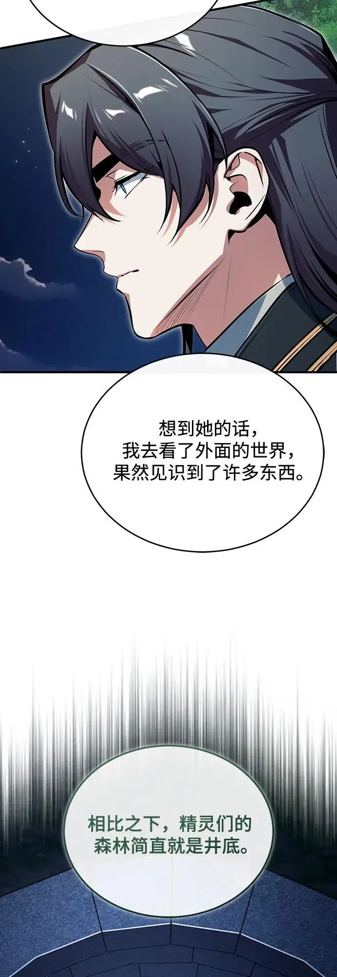 《魔法学院的伪装教师》[第138话] 安贝拉·伯克图25