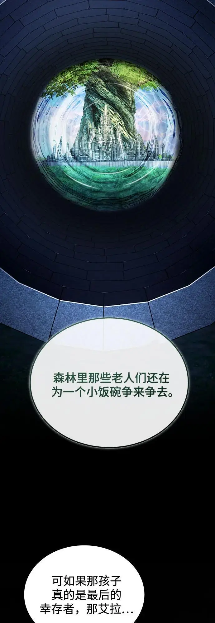 《魔法学院的伪装教师》[第138话] 安贝拉·伯克图26