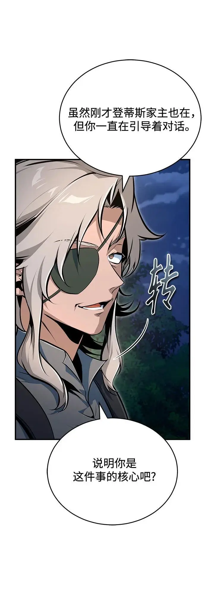 《魔法学院的伪装教师》[第138话] 安贝拉·伯克图28
