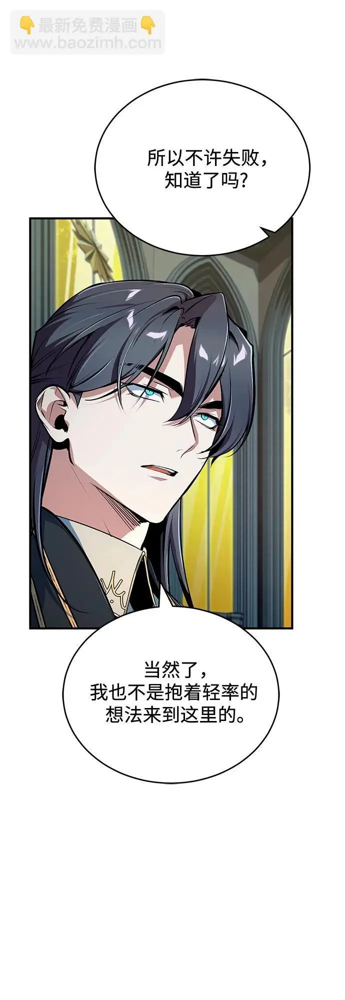 《魔法学院的伪装教师》[第138话] 安贝拉·伯克图32