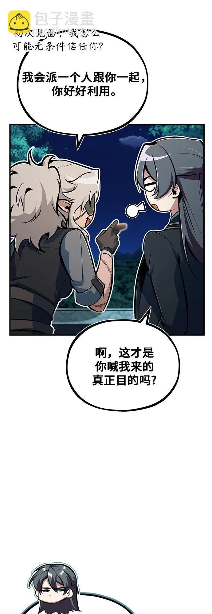 《魔法学院的伪装教师》[第138话] 安贝拉·伯克图33