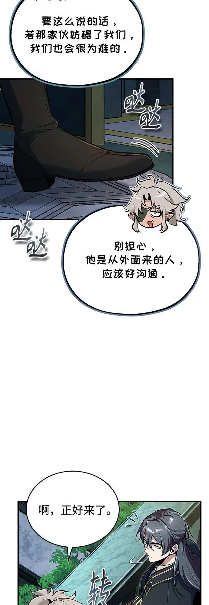 《魔法学院的伪装教师》[第138话] 安贝拉·伯克图34