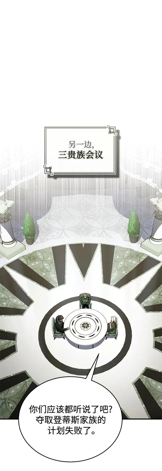 《魔法学院的伪装教师》[第138话] 安贝拉·伯克图38