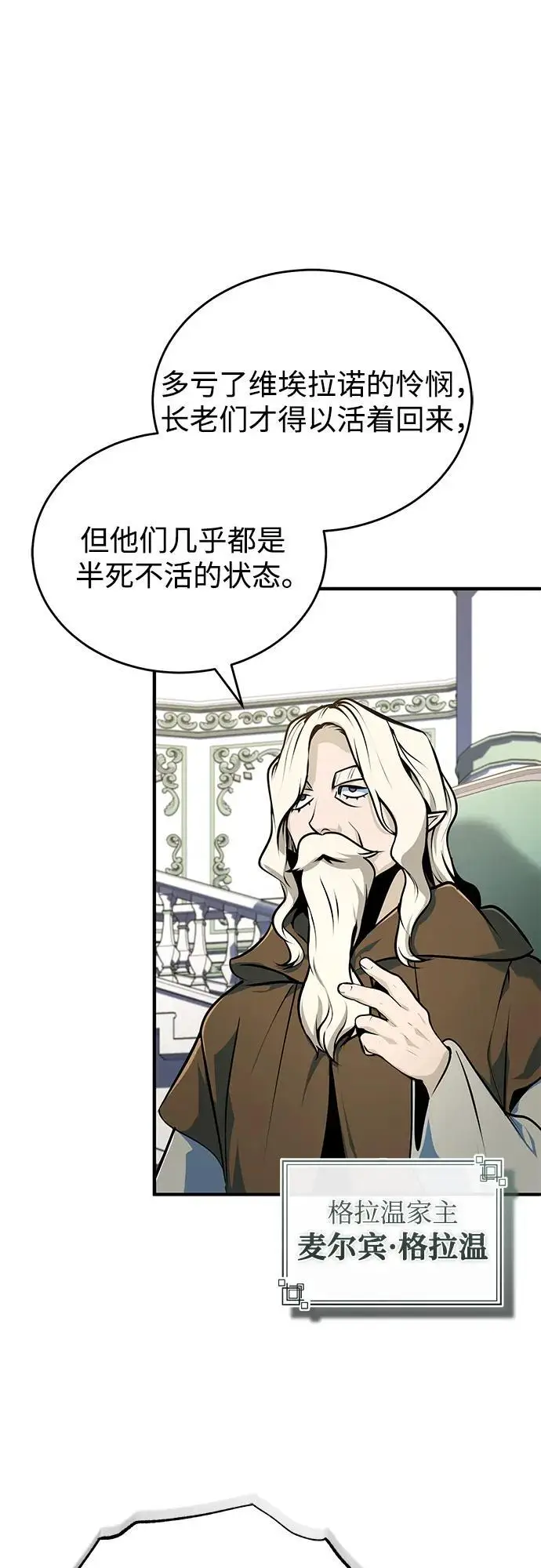 《魔法学院的伪装教师》[第138话] 安贝拉·伯克图39