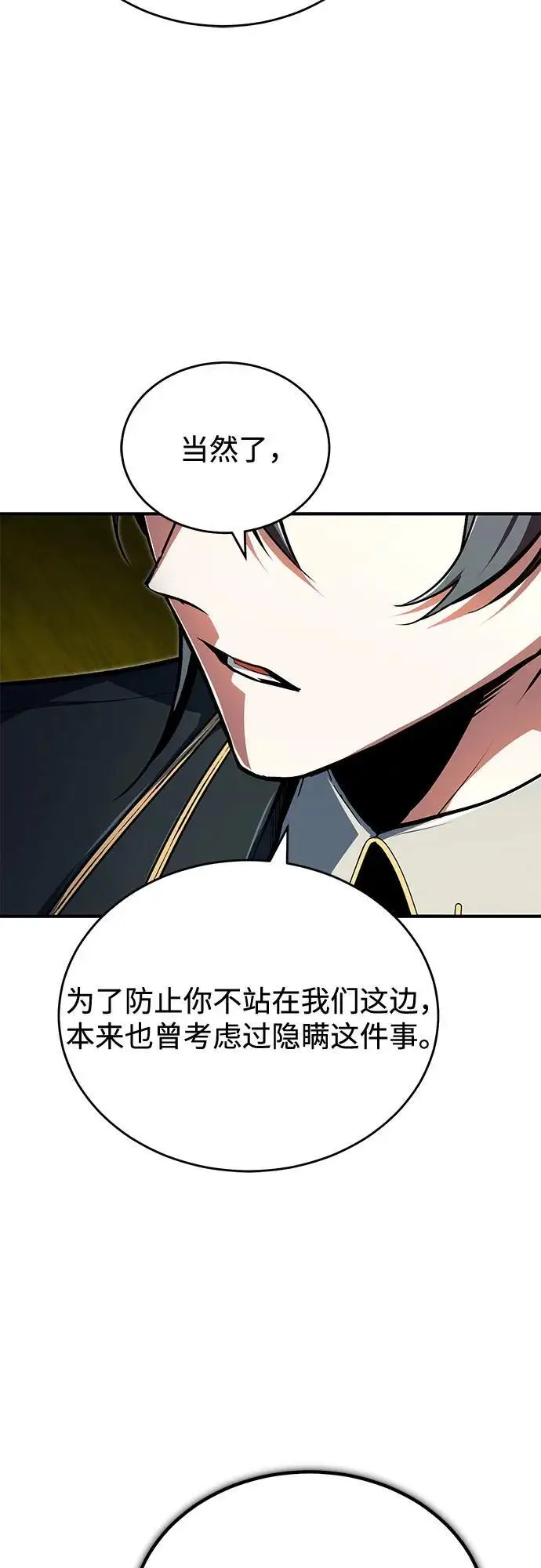 《魔法学院的伪装教师》[第138话] 安贝拉·伯克图4