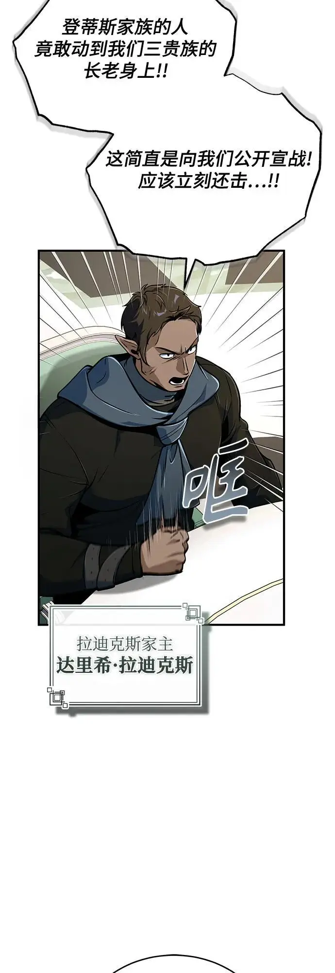 《魔法学院的伪装教师》[第138话] 安贝拉·伯克图40
