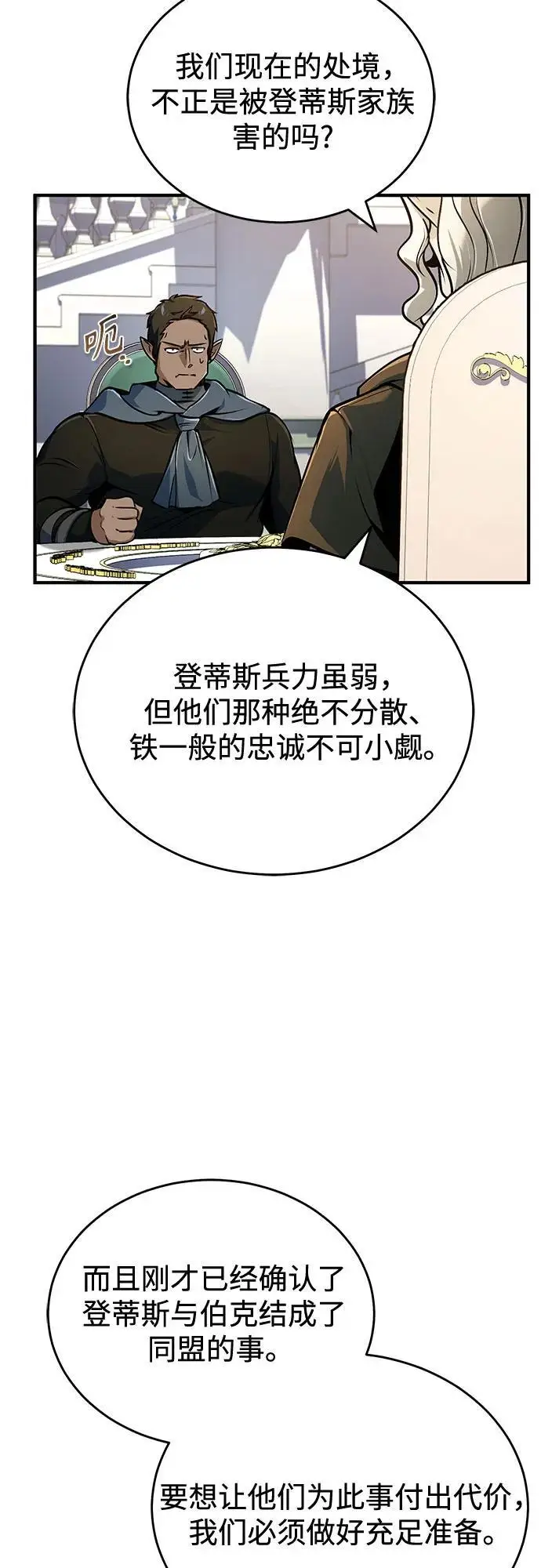 《魔法学院的伪装教师》[第138话] 安贝拉·伯克图41