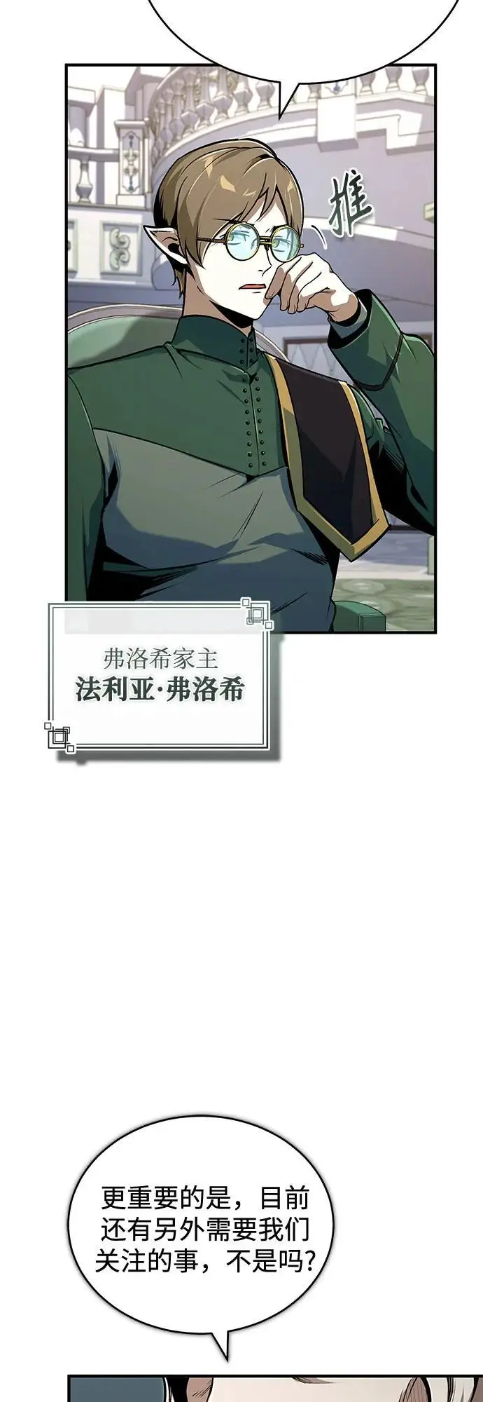 《魔法学院的伪装教师》[第138话] 安贝拉·伯克图42
