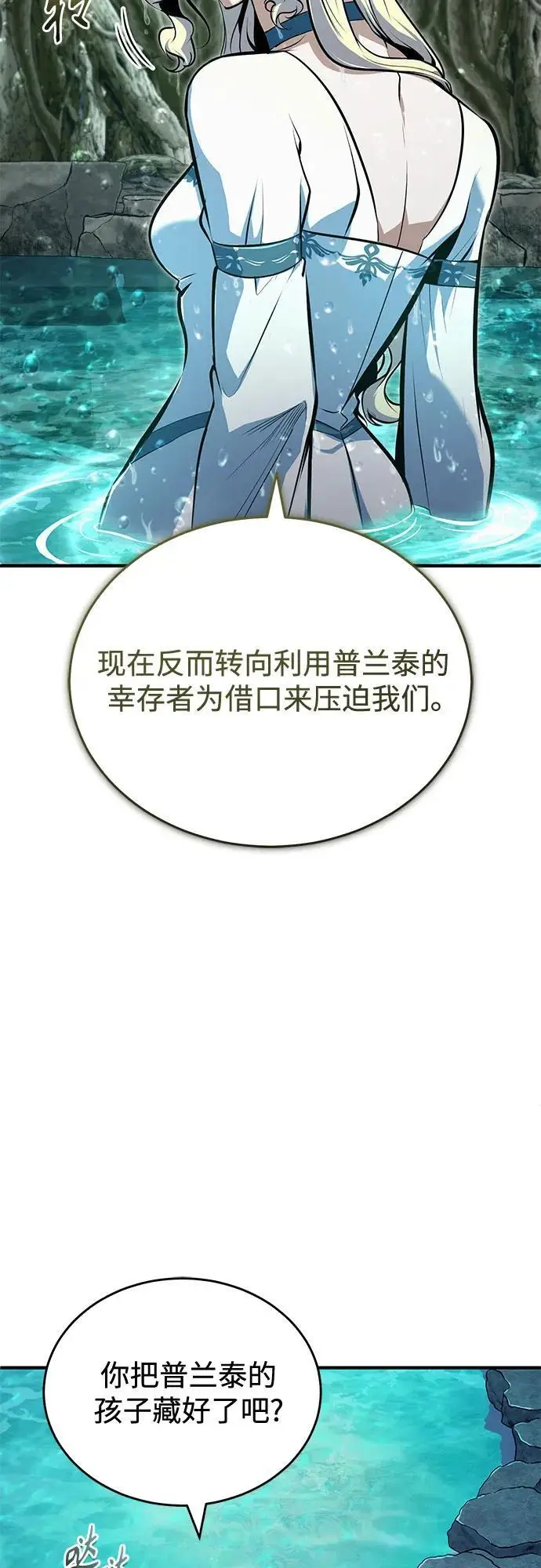 《魔法学院的伪装教师》[第138话] 安贝拉·伯克图49
