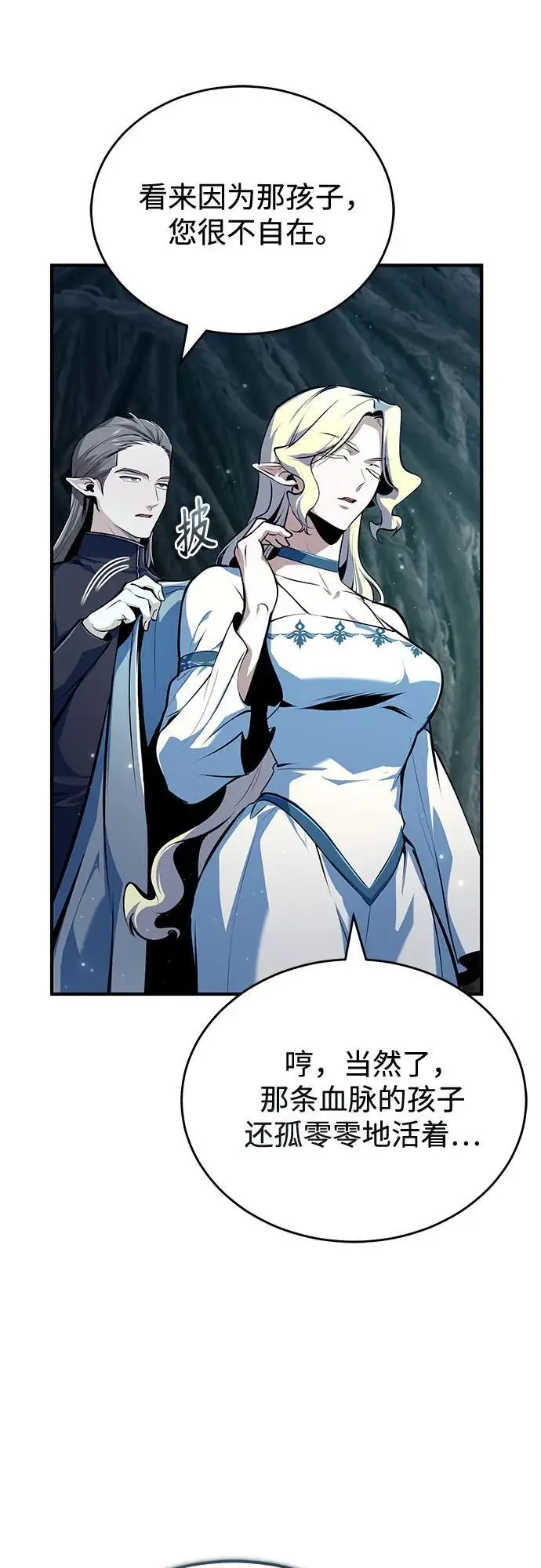 《魔法学院的伪装教师》[第138话] 安贝拉·伯克图51