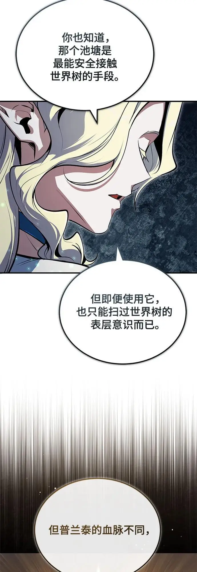 《魔法学院的伪装教师》[第138话] 安贝拉·伯克图52
