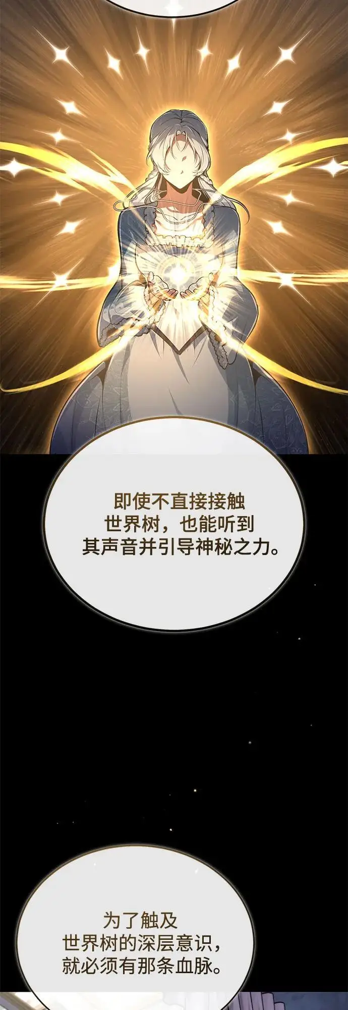 《魔法学院的伪装教师》[第138话] 安贝拉·伯克图53