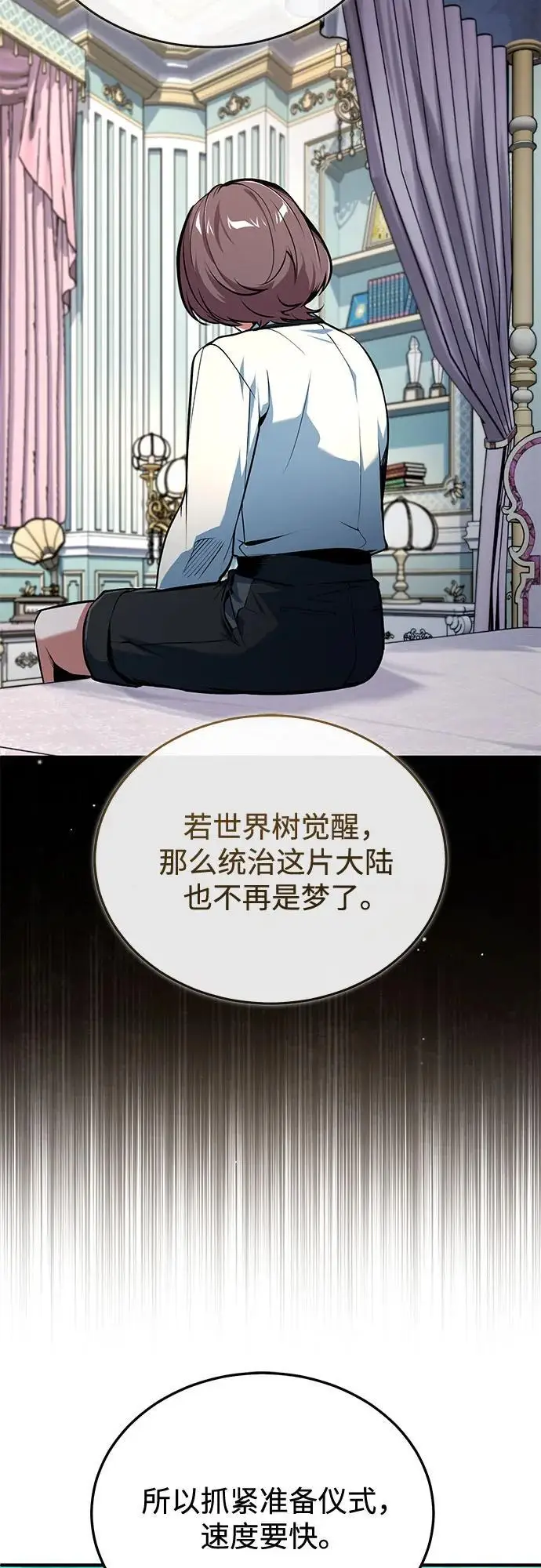 《魔法学院的伪装教师》[第138话] 安贝拉·伯克图54