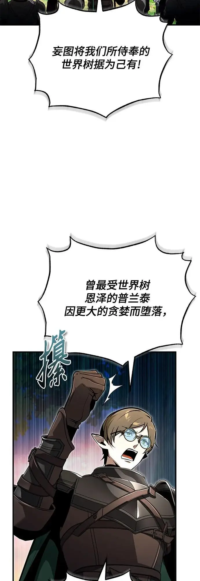 《魔法学院的伪装教师》[第138话] 安贝拉·伯克图59