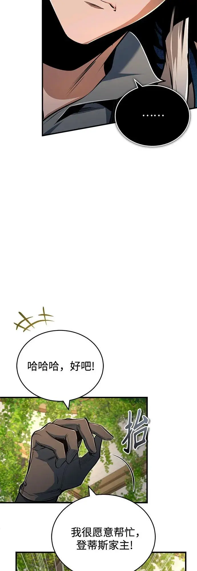 《魔法学院的伪装教师》[第138话] 安贝拉·伯克图6