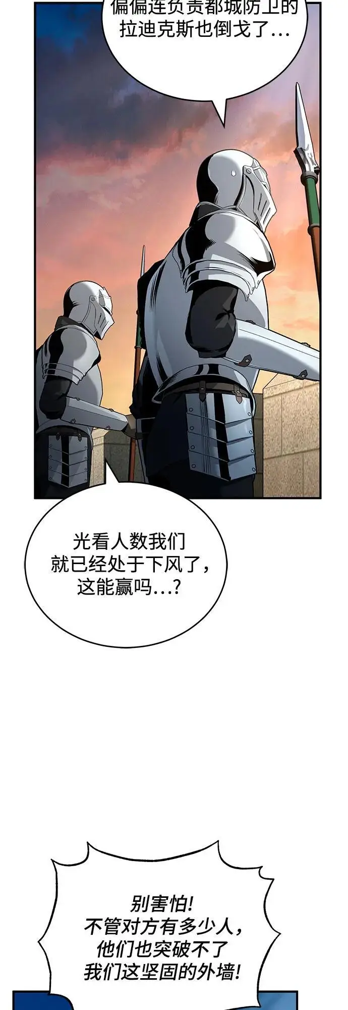 《魔法学院的伪装教师》[第138话] 安贝拉·伯克图65