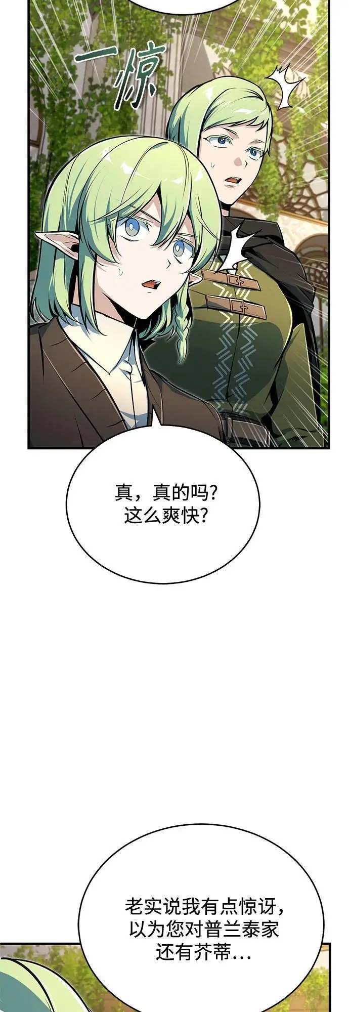 《魔法学院的伪装教师》[第138话] 安贝拉·伯克图7