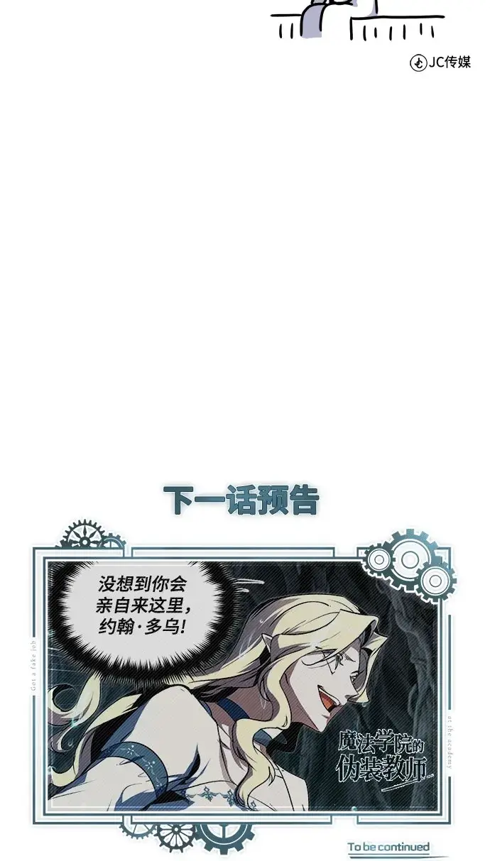 《魔法学院的伪装教师》[第138话] 安贝拉·伯克图74